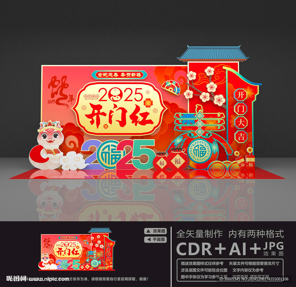 開門紅