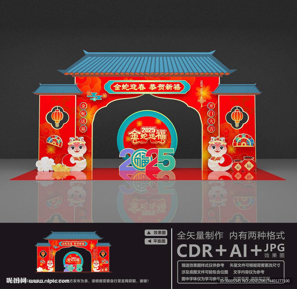 年貨大集