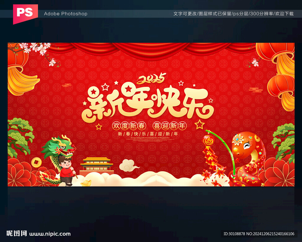 2025新年快樂