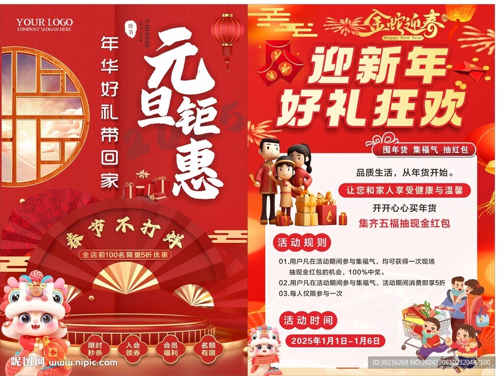 蛇年喜慶海報圖片