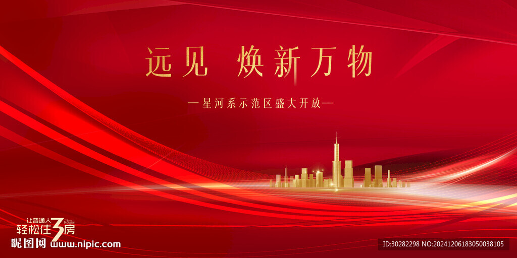 新年畫面