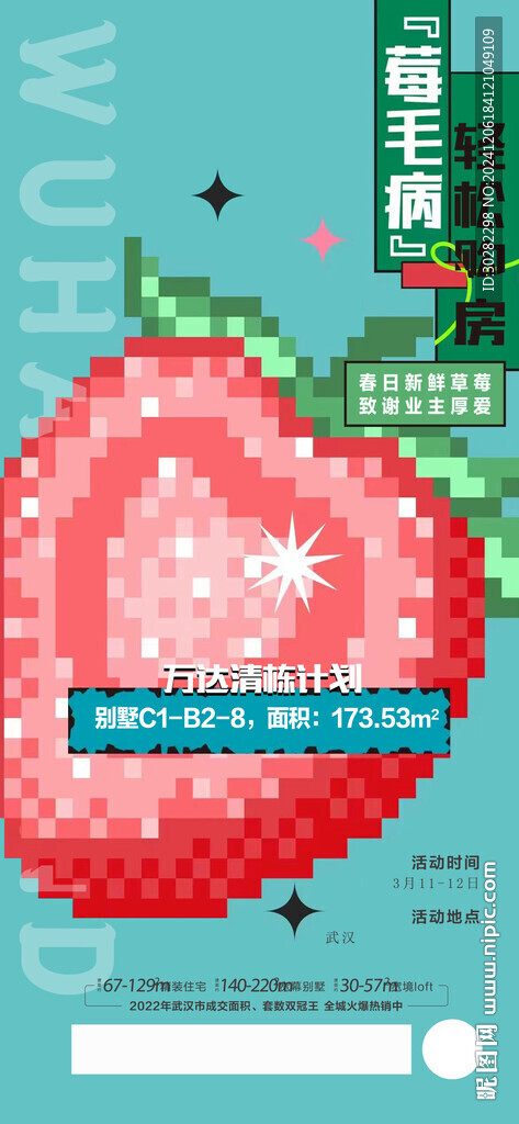 草莓畫面