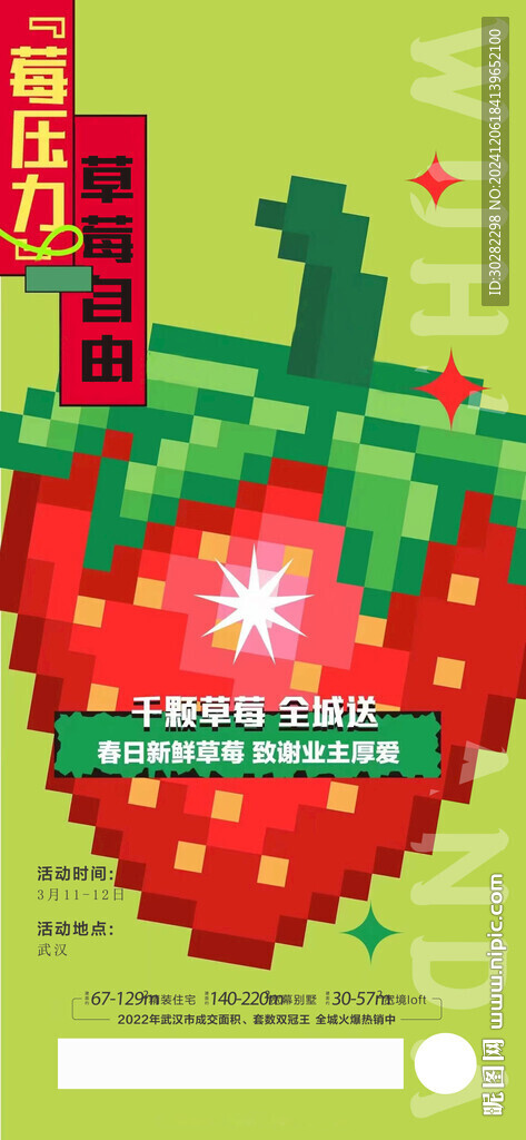 草莓畫面