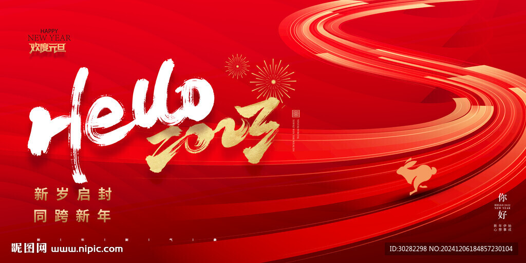 新年畫面