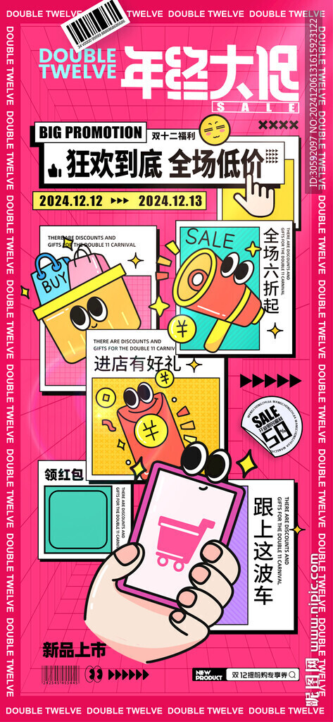 雙十二