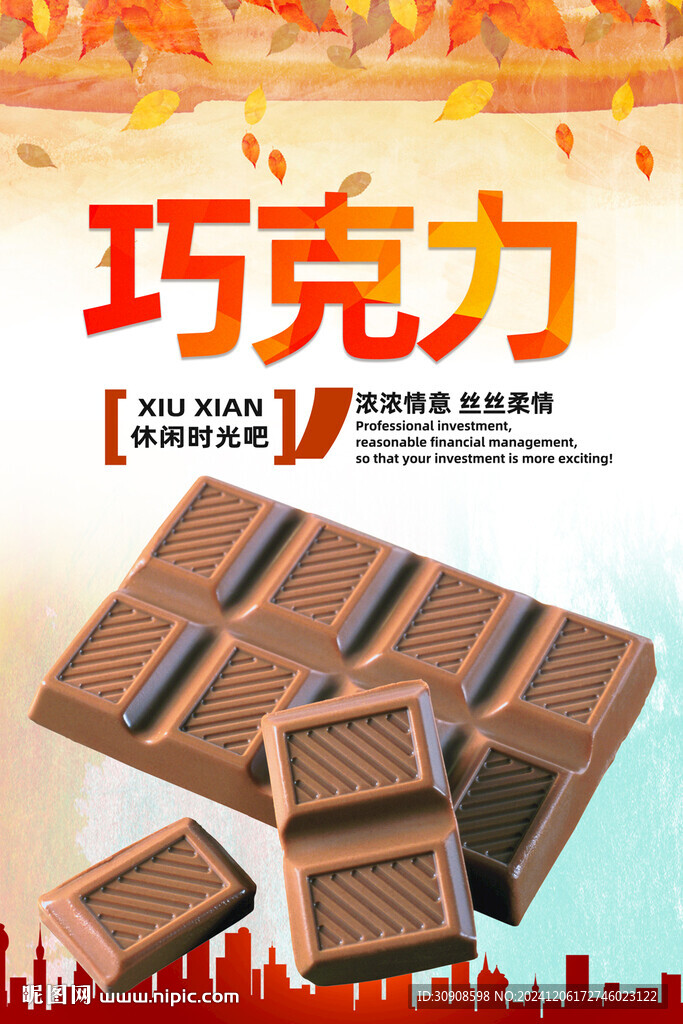 巧克力