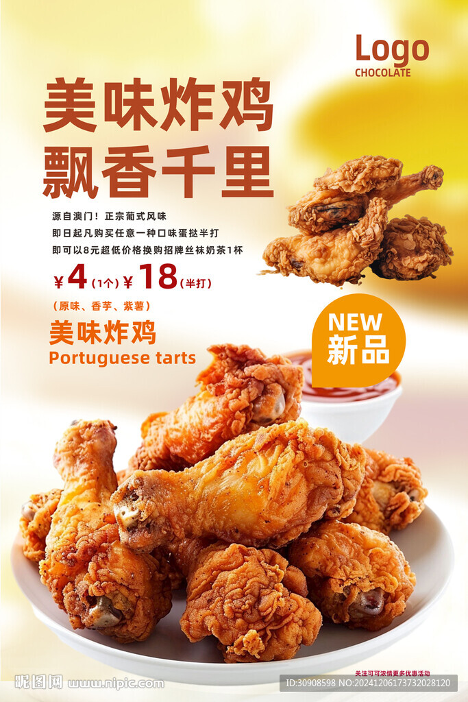 炸雞