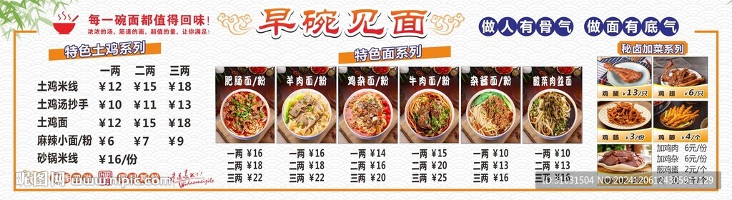 面館價目表