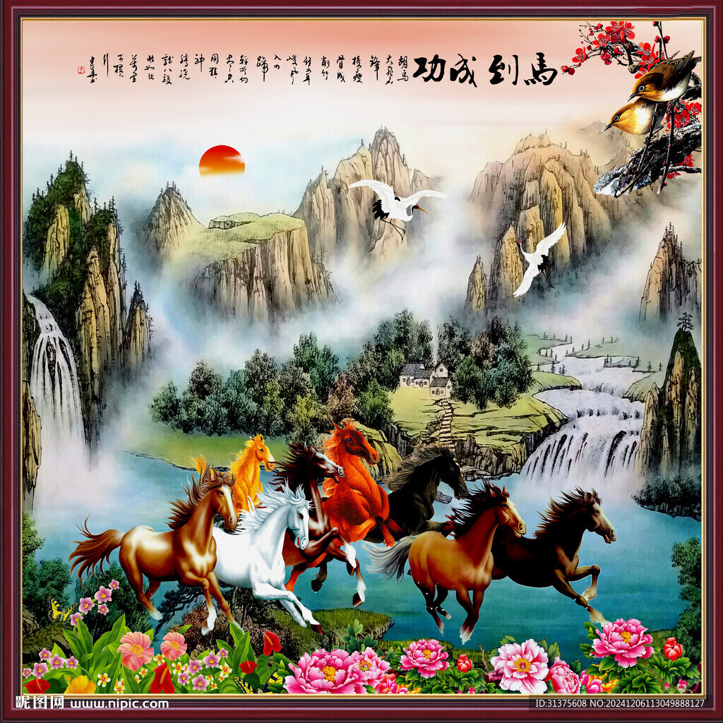 八駿圖