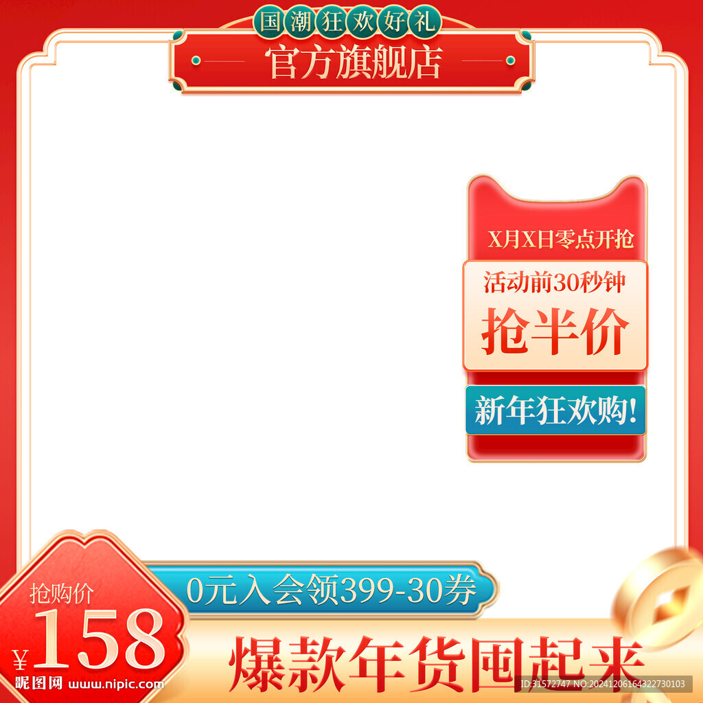 年貨主圖