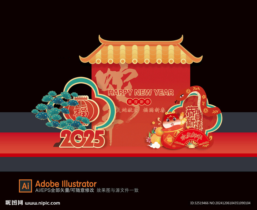 新年美陳布置