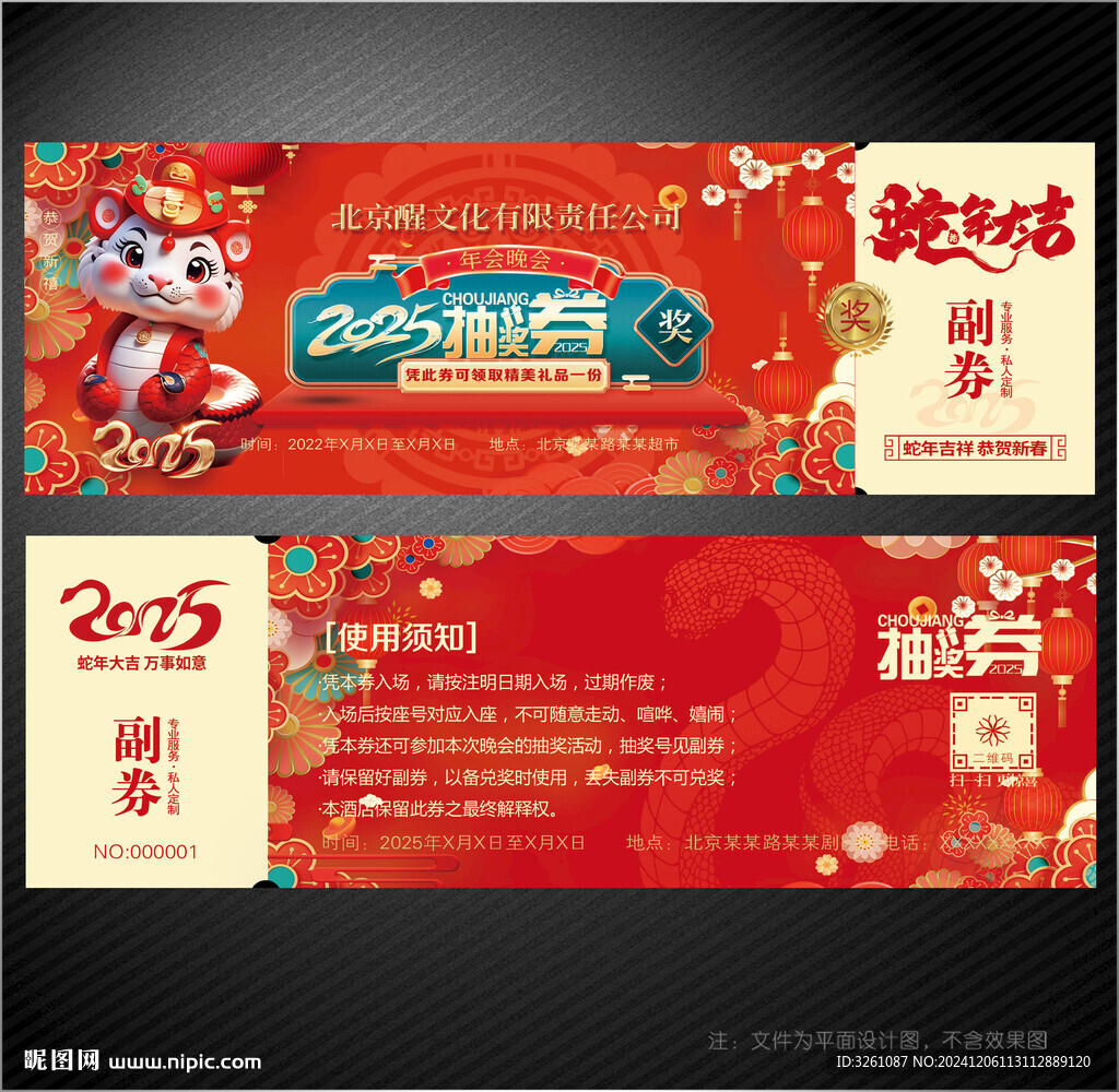 2025蛇年抽獎券