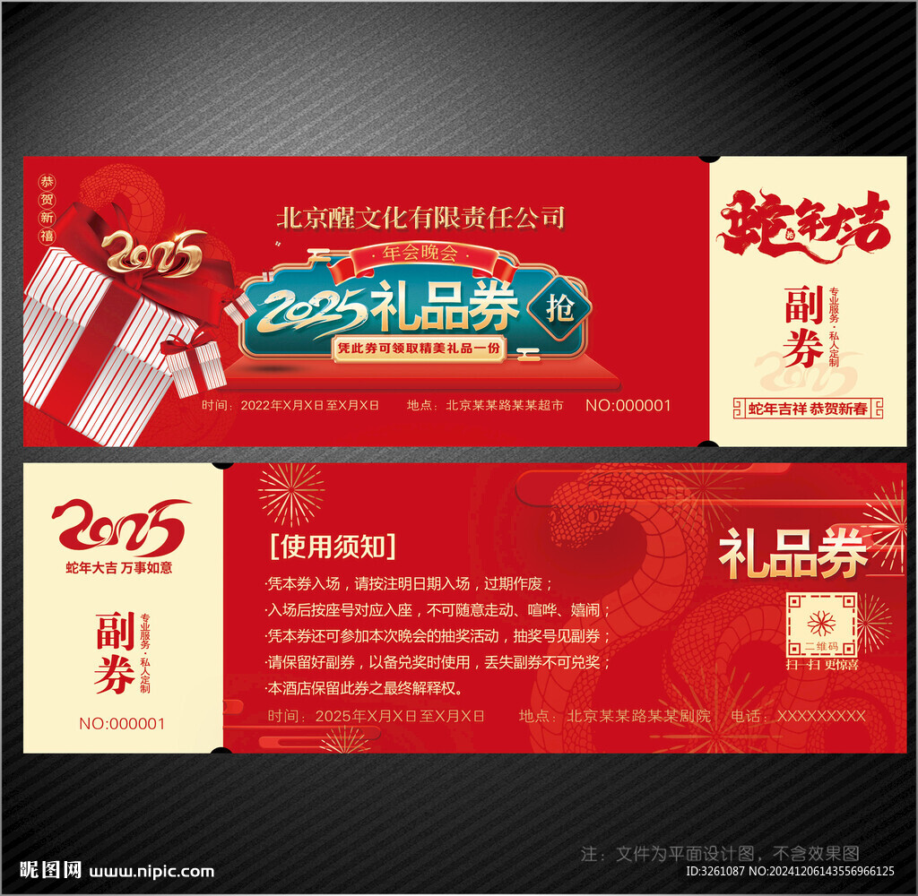 禮品券