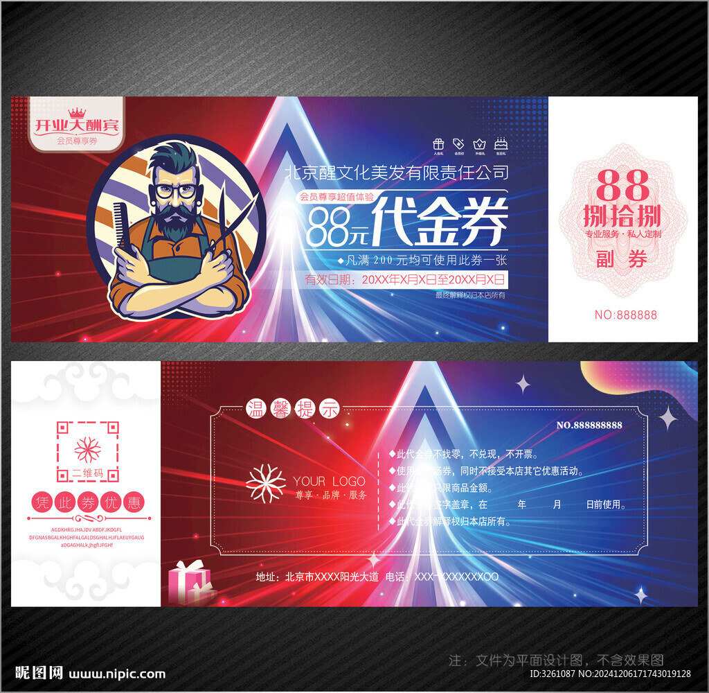美發代金券