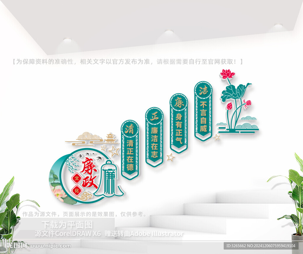 清正廉潔樓梯形象墻
