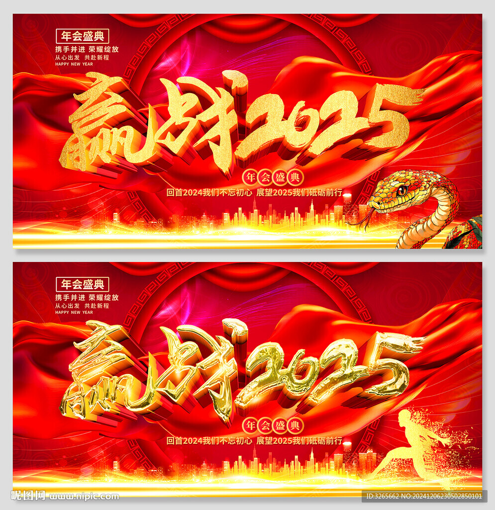 贏戰(zhàn)2025