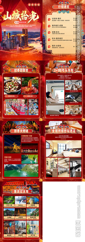 山城拾光春節(jié)行程