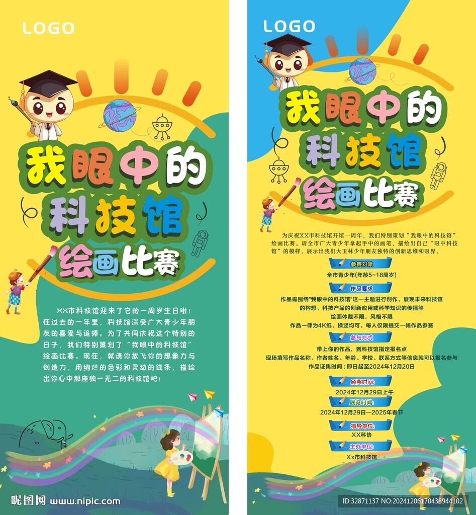 少兒繪畫比賽展架