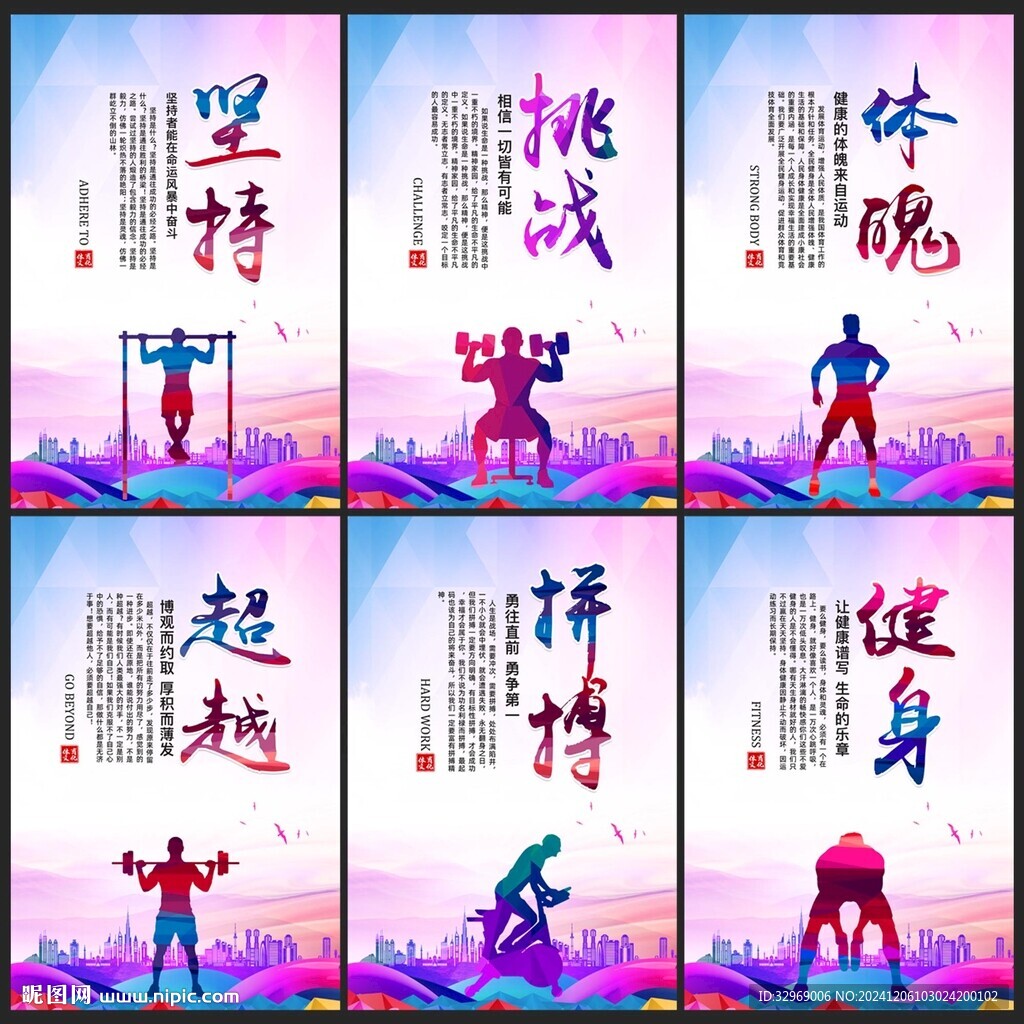 健身文化標語