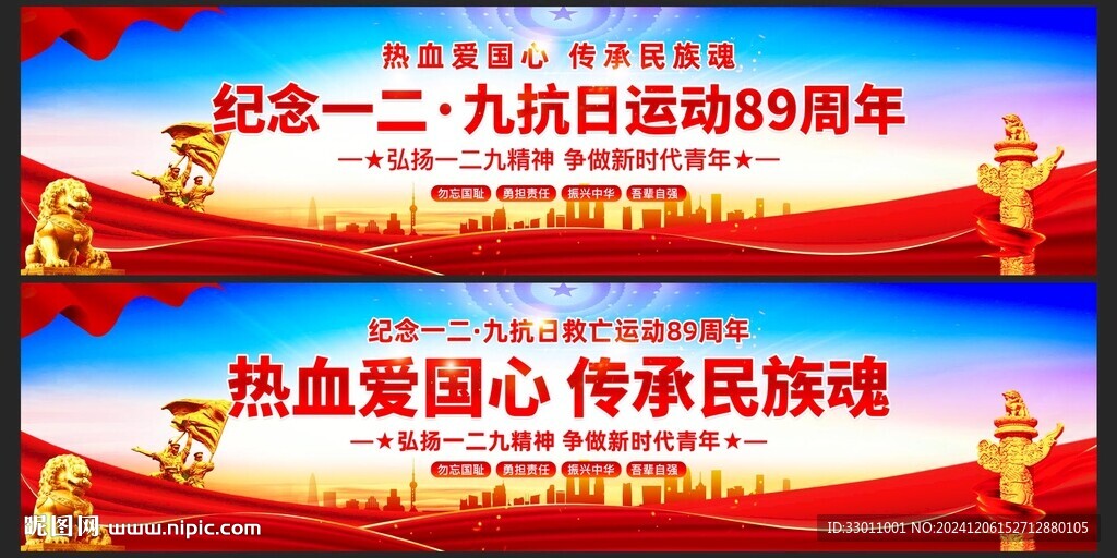 一二九運(yùn)動(dòng)89周年