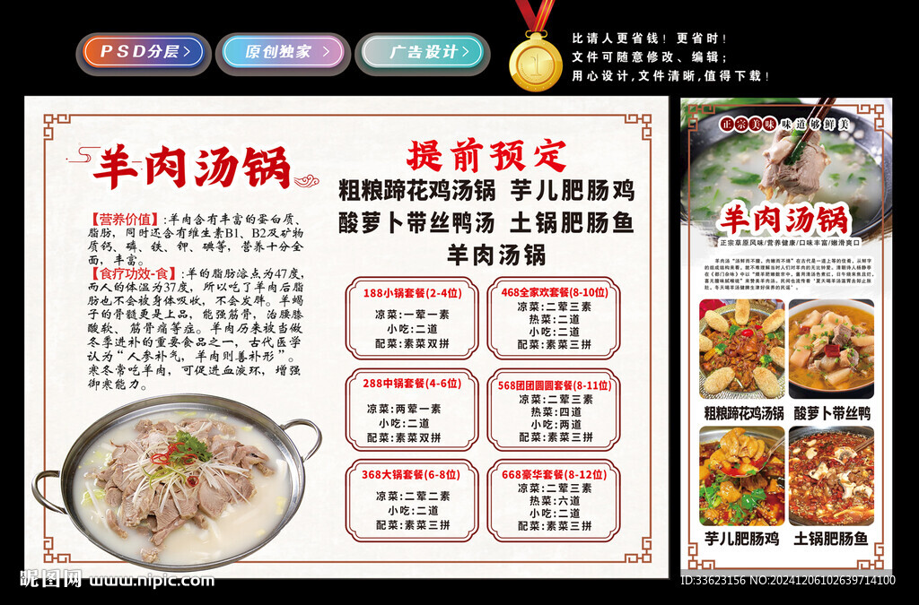 羊肉湯鍋