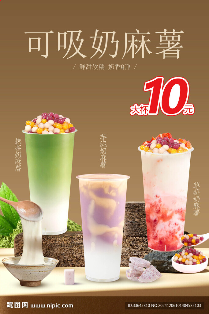 米麻薯 
