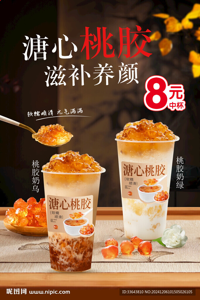 桃膠