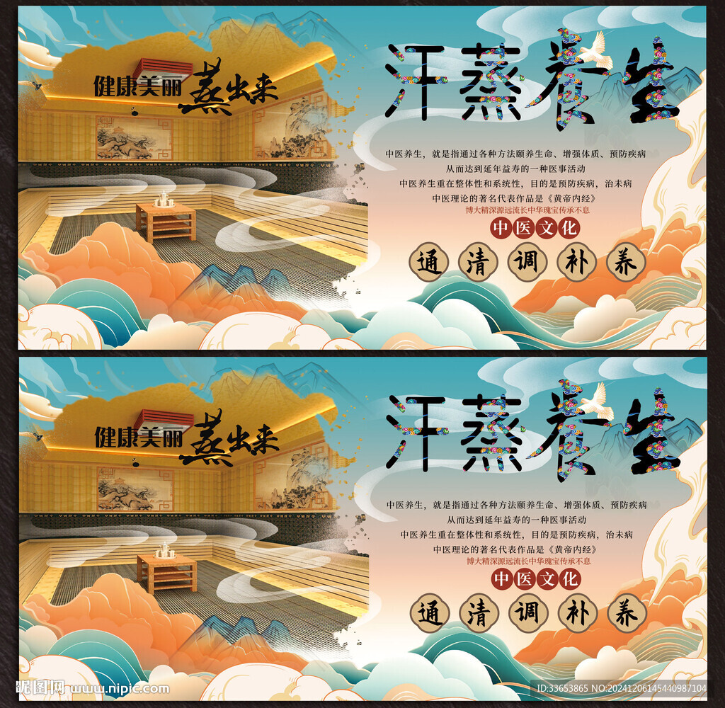 汗蒸展板