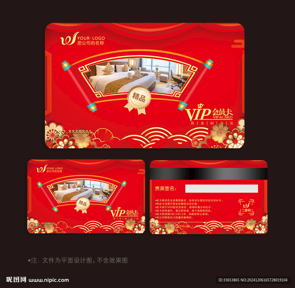 酒店會(huì)員卡