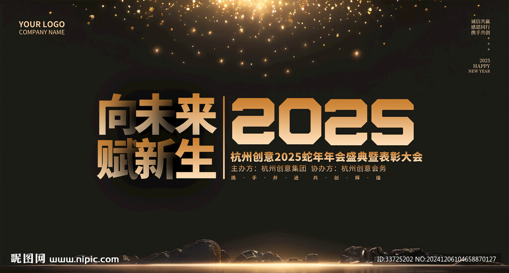 2025年會(huì)黑金背景板
