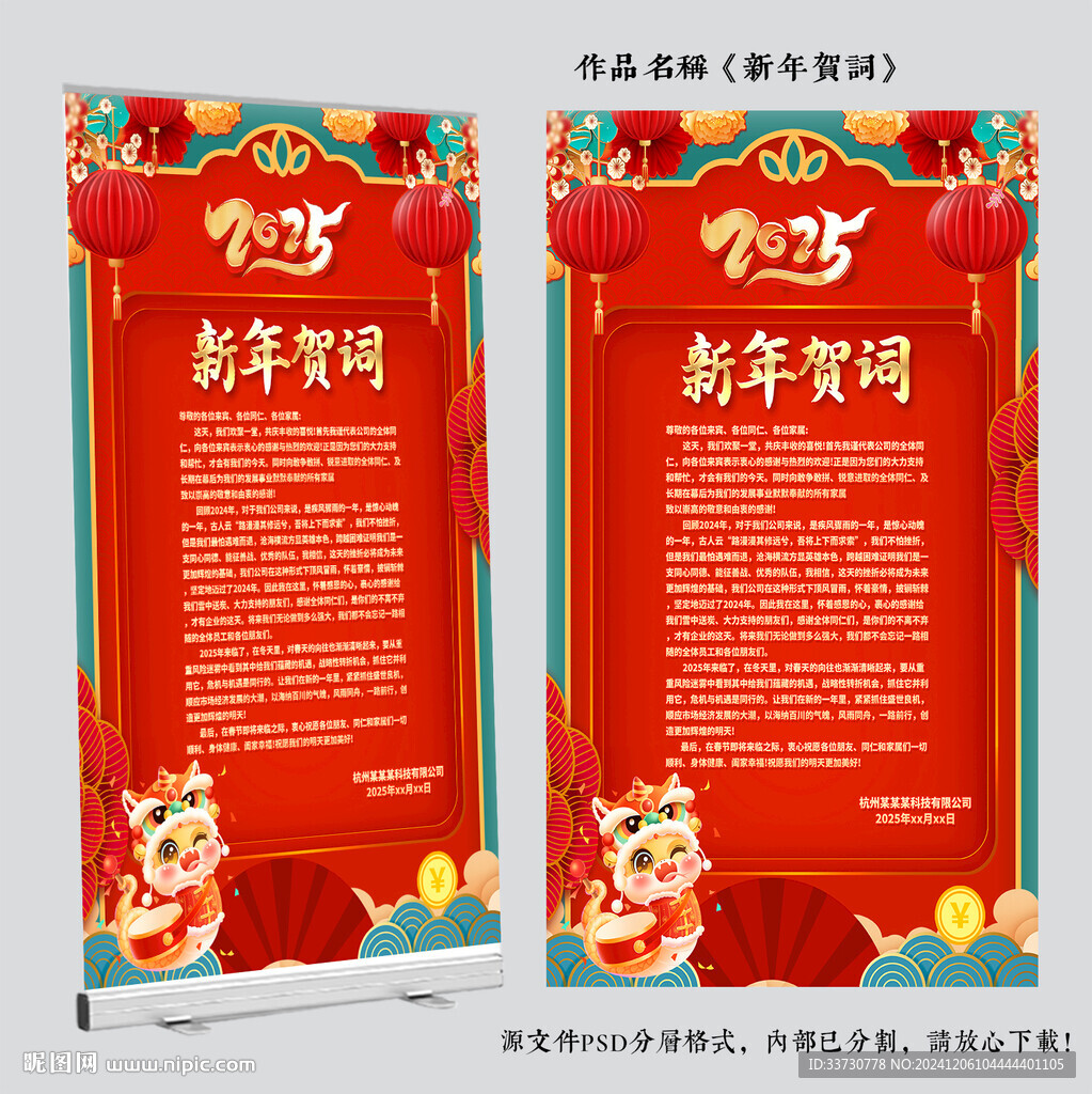 新年賀詞