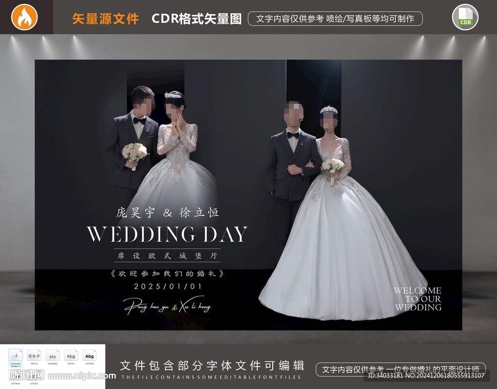 婚禮迎賓海報