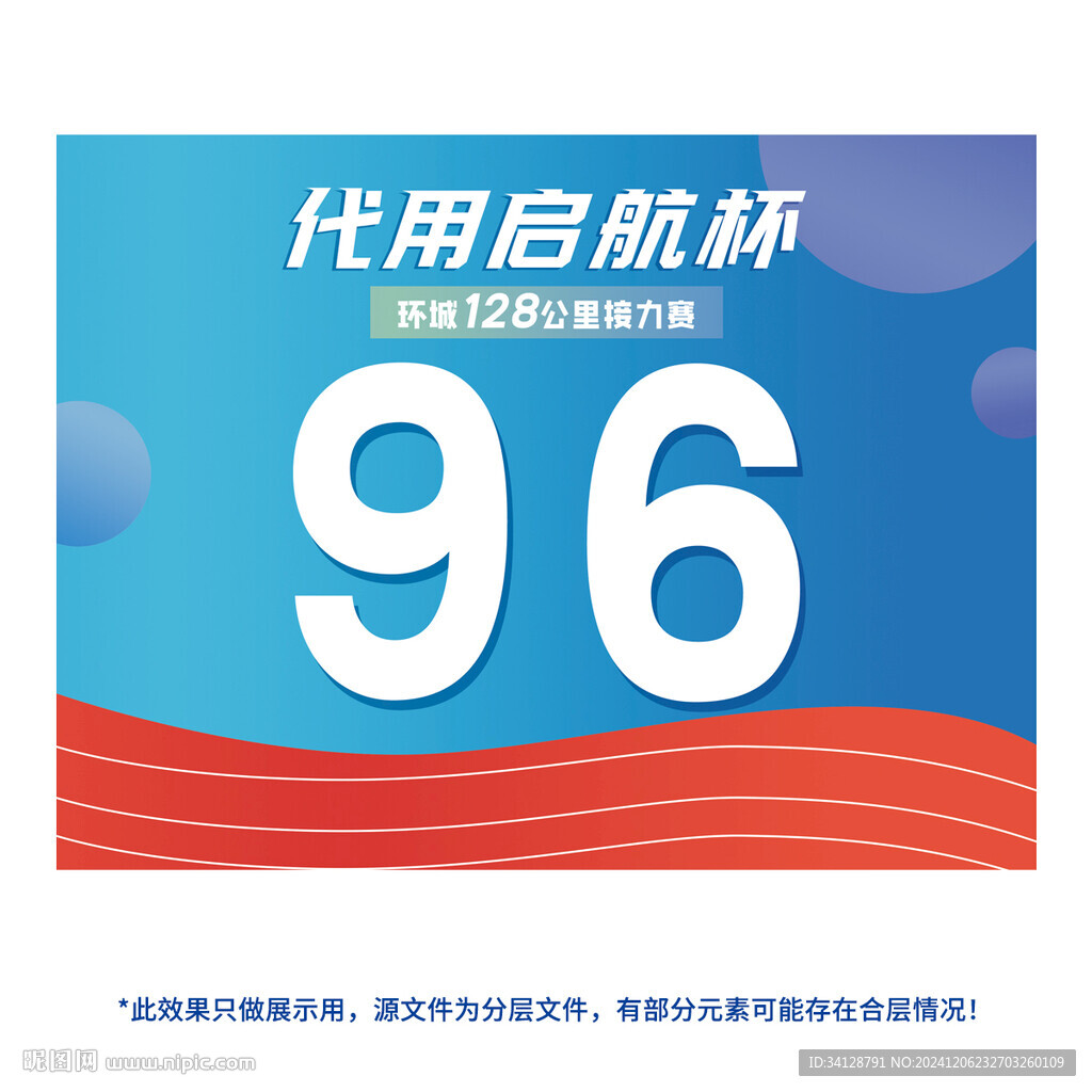 比賽號碼