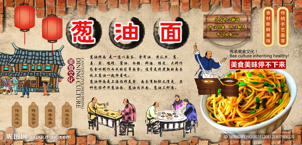 蔥油面背景墻