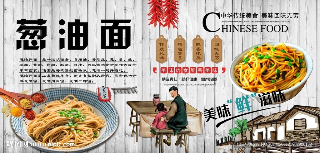 蔥油面背景墻
