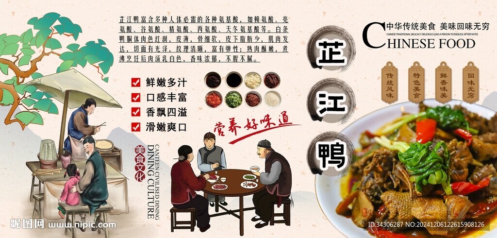 芷江鴨背景墻