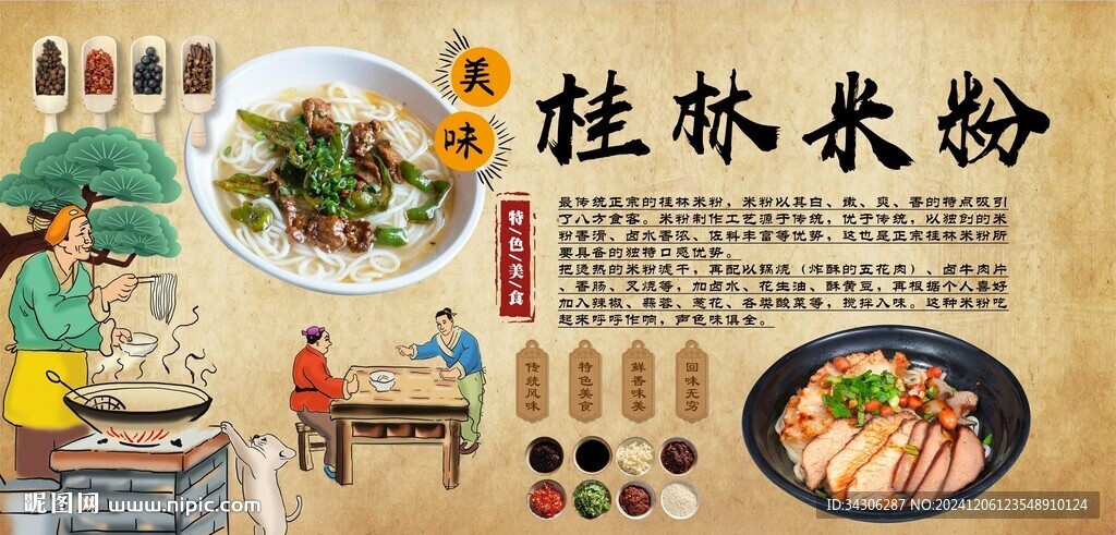桂林米粉背景墻