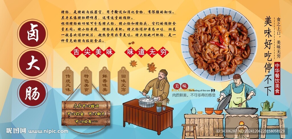 鹵大腸背景墻