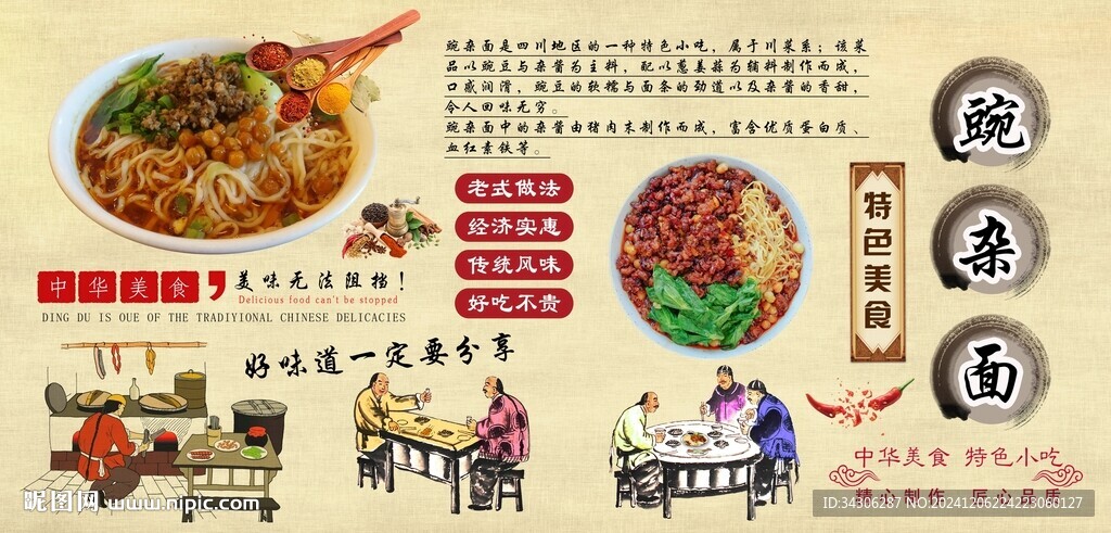 豌雜面背景墻