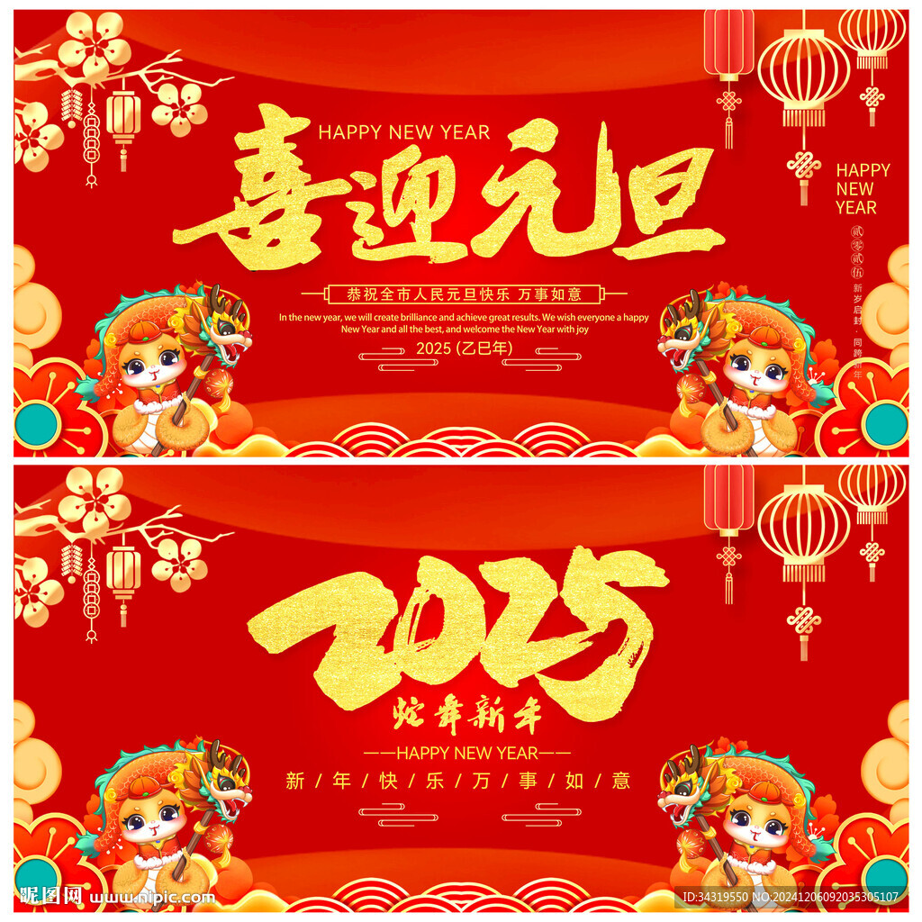 喜迎元旦