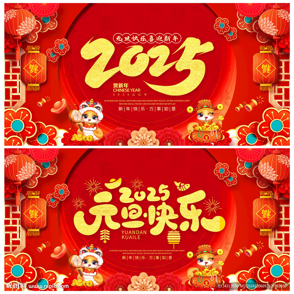 2025蛇年