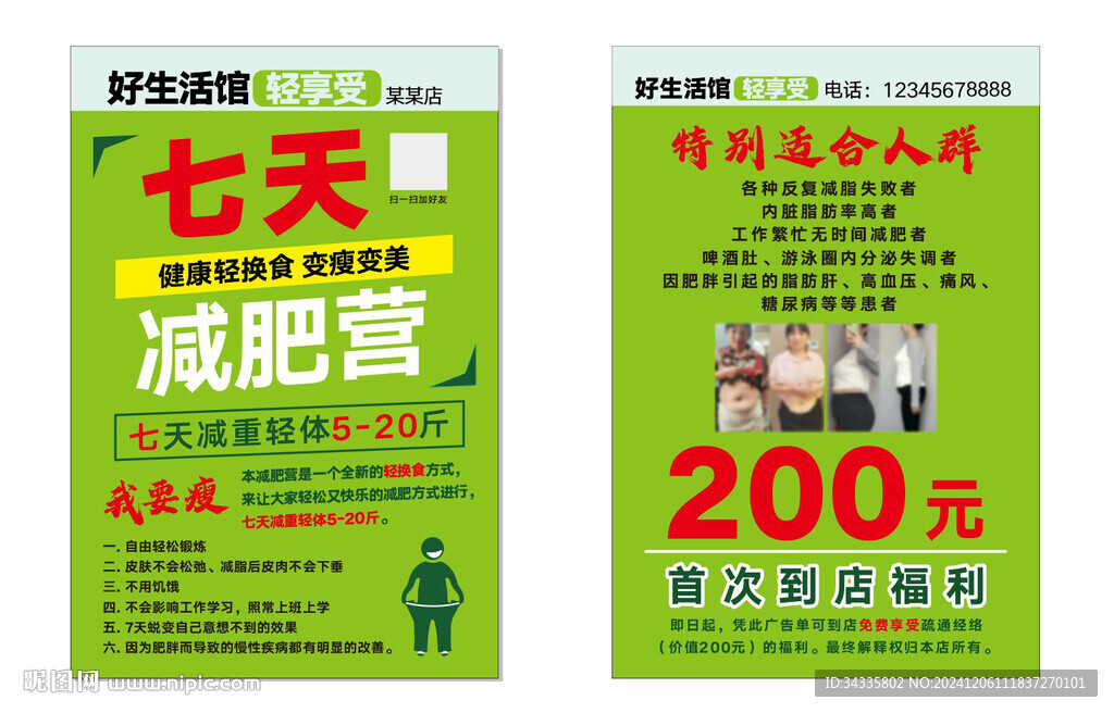 減肥瘦身輕換食宣傳海報綠色健康