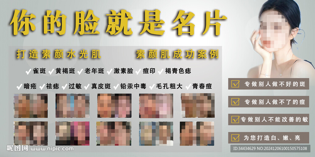 祛斑祛痘水光肌你的臉就是名片海