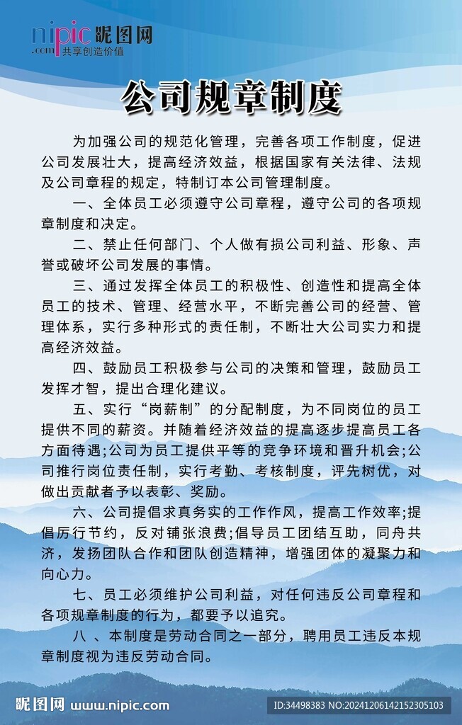 制度牌背景
