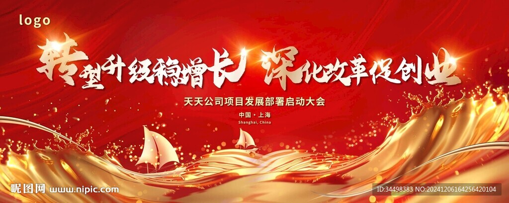 紅色會議背景圖片