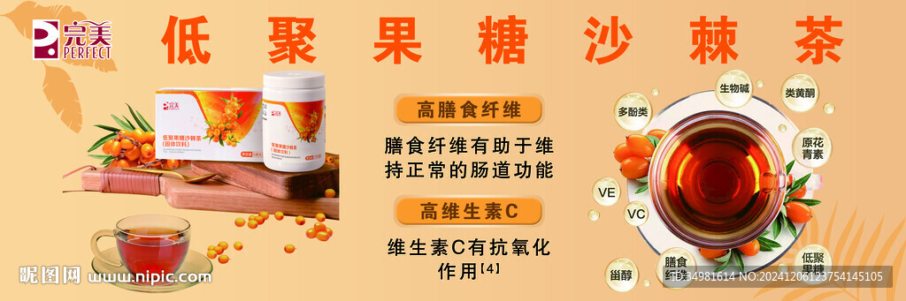沙棘茶