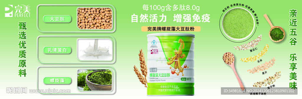 大豆肽粉