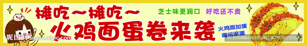 蛋包的火雞面