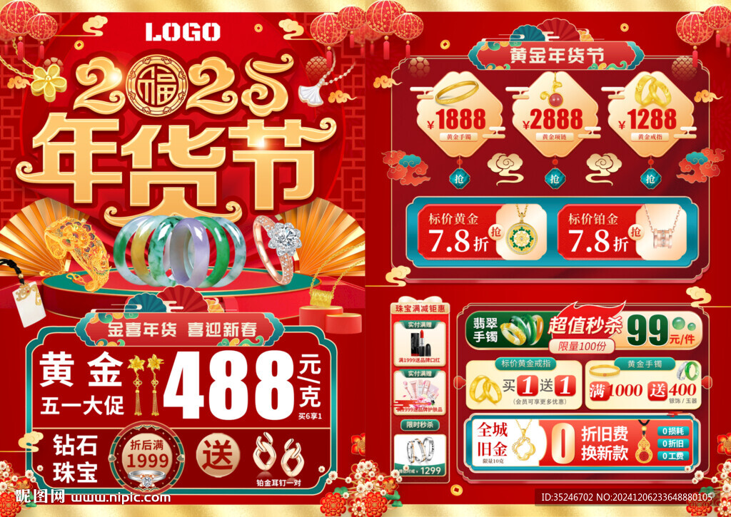珠寶年貨節(jié) 
