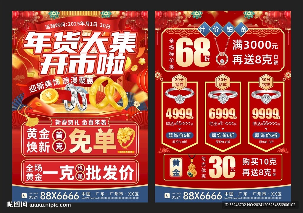 珠寶1周年慶 